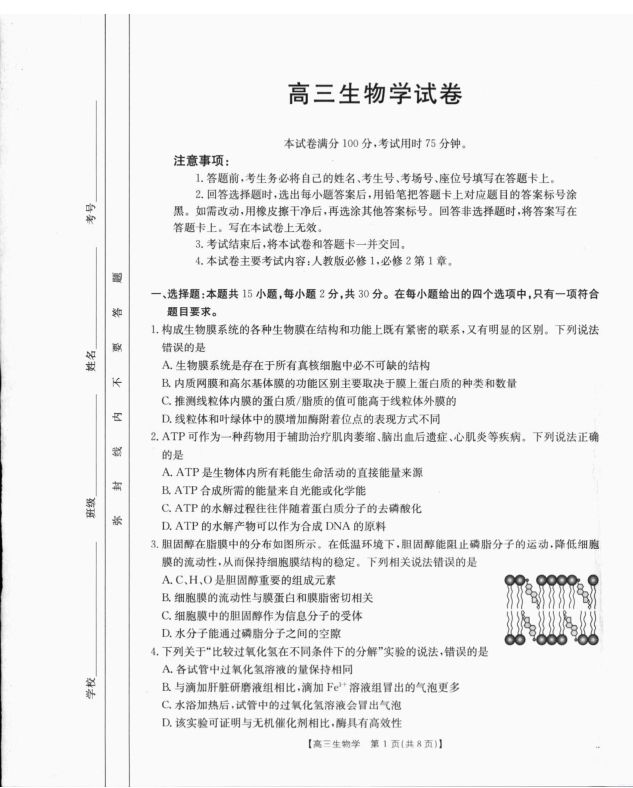 生物试卷-湖南省金太阳2025届高三上学期9月联考