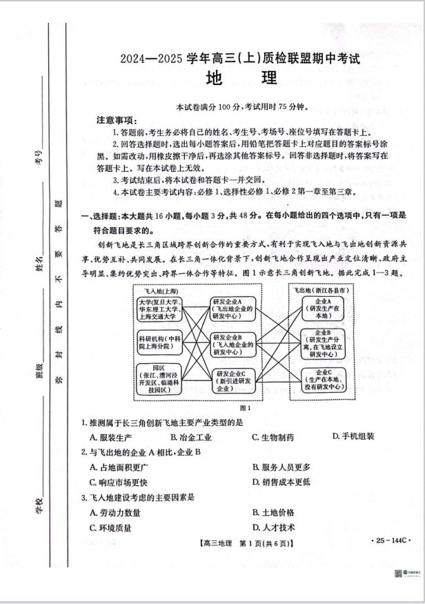 地理试卷-河北省邢台市质检联盟2025届高三11月期中考试