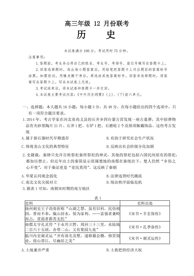 历史试卷-河北省保定市十县一中金太阳2025届高三12月联考