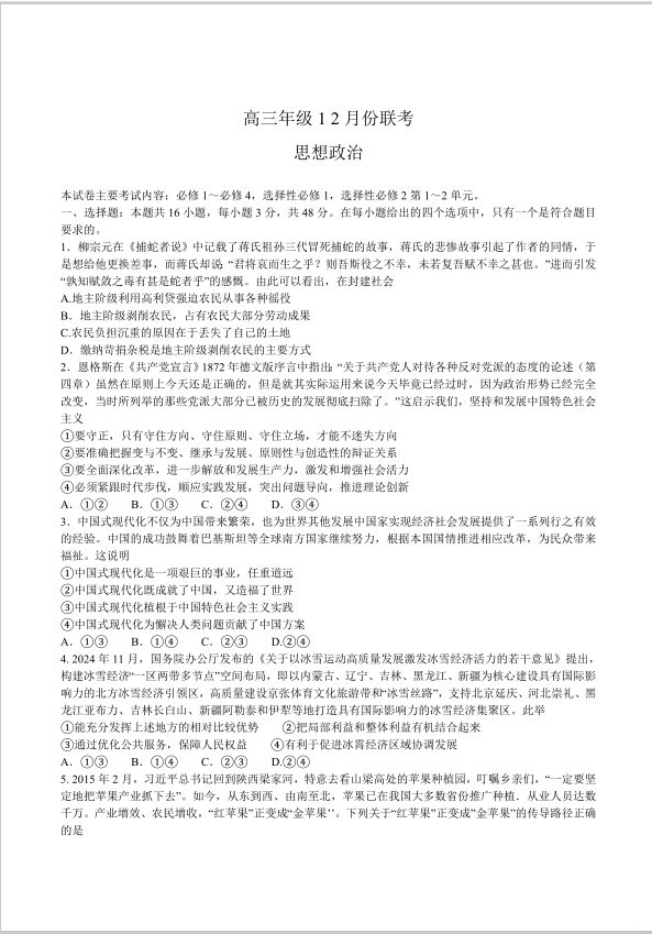 政治试卷-河北省保定市十县一中金太阳2025届高三12月联考