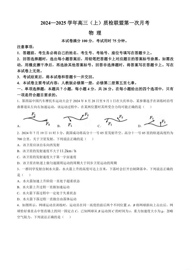 物理试卷-河北省邢台市质检联盟2024-2025学年高三上学期10月月考试题