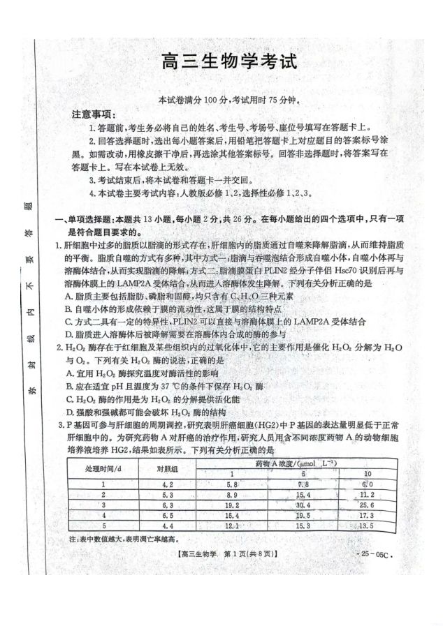 生物试卷-河北省邢台市邢襄联盟金太阳2024-2025学年高三上学期开学考试