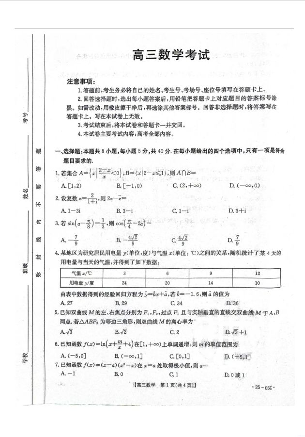 数学试卷-河北省邢台市邢襄联盟金太阳2024-2025学年高三上学期开学考试