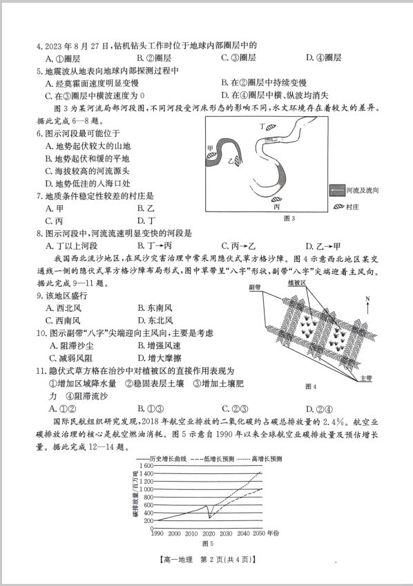 地理试卷-河北省金太阳百万联考2024-2025学年高一上学期12月联考(图2)
