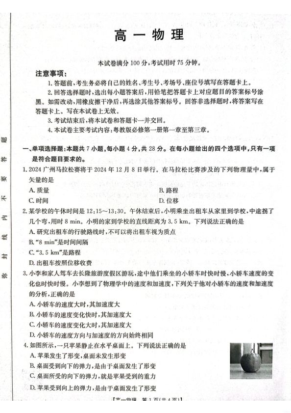 物理试卷-广东省佛山市H7联盟金太阳2024-2025学年高一上学期12月联考