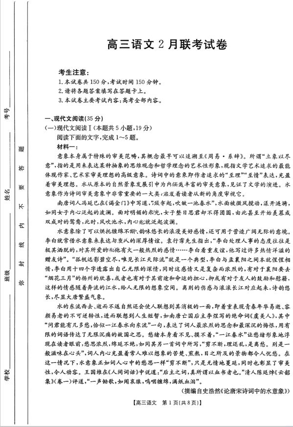 语文试卷-福建省金太阳百分智25-12-312C  高三年级2月联考（2.6-2.7）