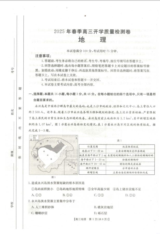 地理试卷-广西省桂林市金太阳25-334C  2025年届高三春季开学质量检测卷