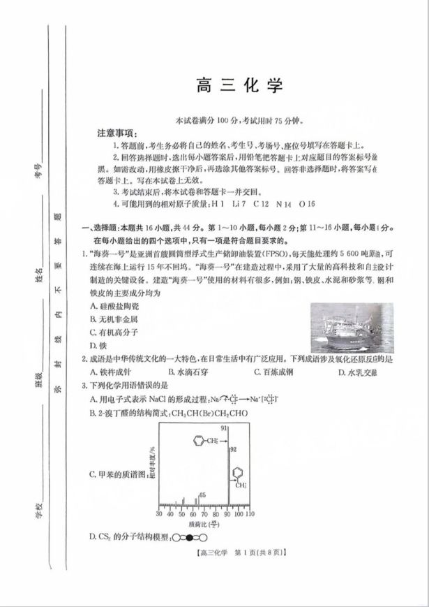 化学试卷-陕西省金太阳2025年高三年级2月份联考