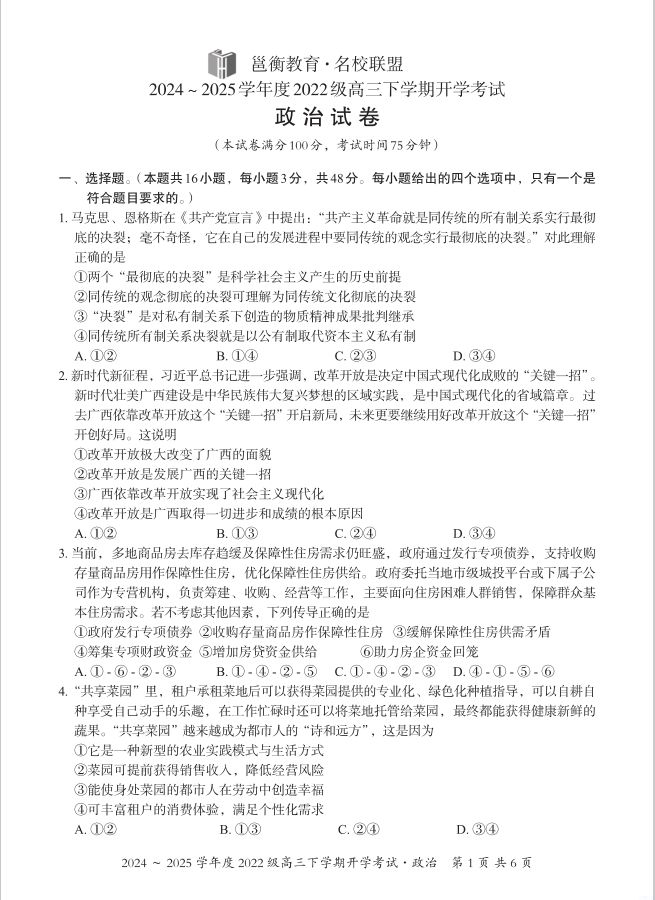 语文试卷-广西邕衡教育·名校联盟2024-2025学年度2022级高三下学期开学考试