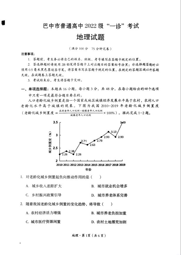 地理试卷-四川省巴中市普通高中2024-2025学年高三下学期2022 级“一诊”考试