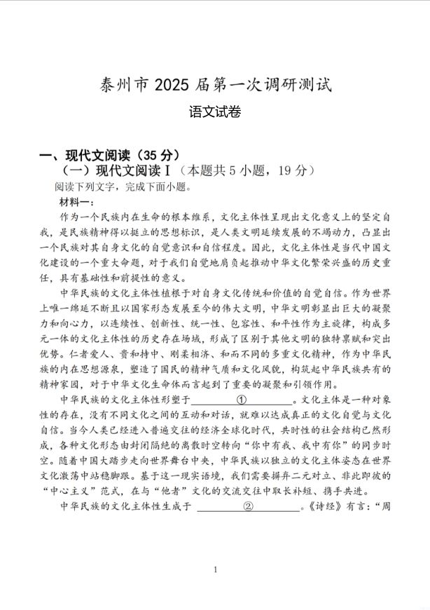 语文试卷-江苏省泰州市2024-2025学年高三下学期开学调研测试