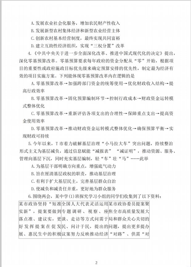 政治试卷-江苏省泰州市2024-2025学年高三下学期开学调研测试(图2)