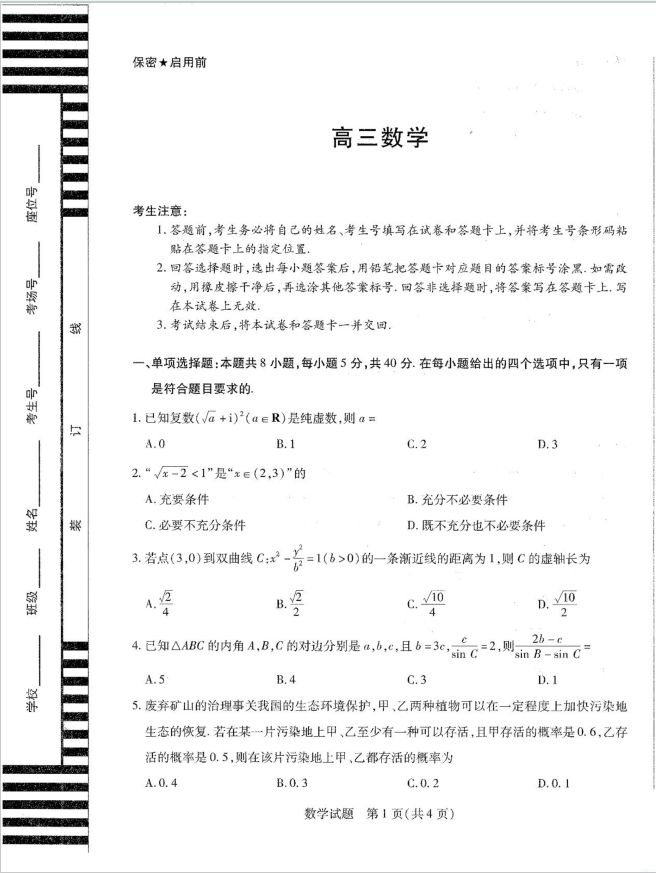 数学试卷-湖南省部分学校2024-2025学年高三下学期2月联考