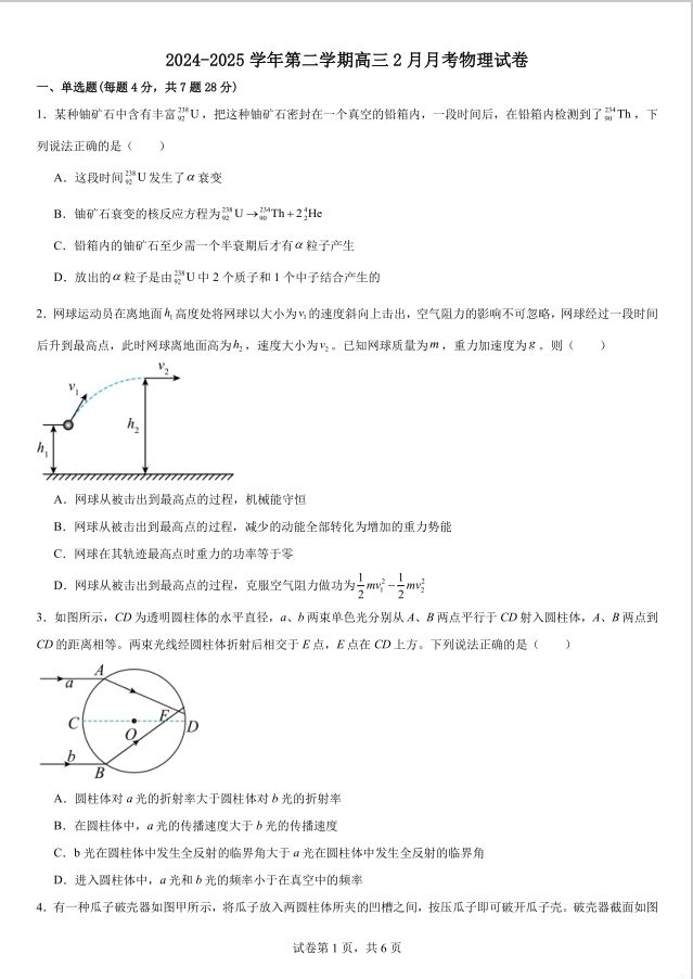 物理试卷-江西省南昌市第十九中学2024-2025学年高三下学期2月月考