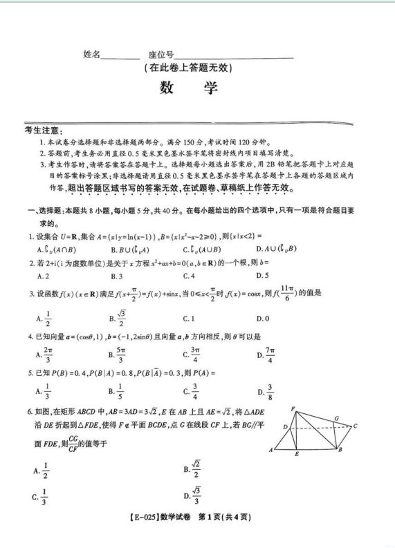数学试卷-江西省九江市十校联考2025届高三下学期2月月考