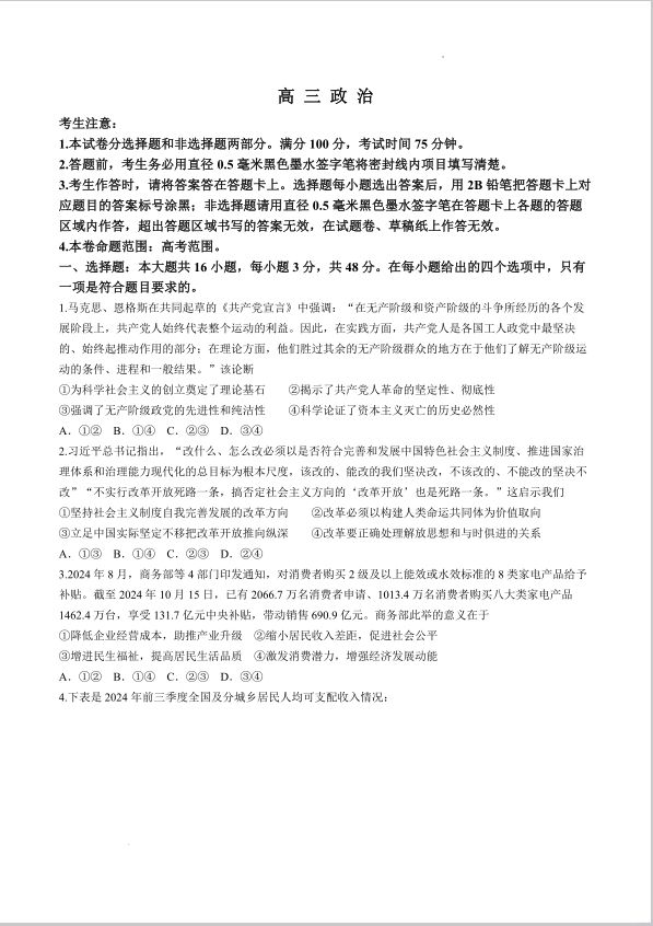 政治试卷-九师联盟2025届高三下学期2月开学考试(图1)