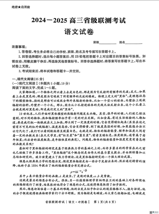 语文试卷-河北省2024-2025高三省级联测考试