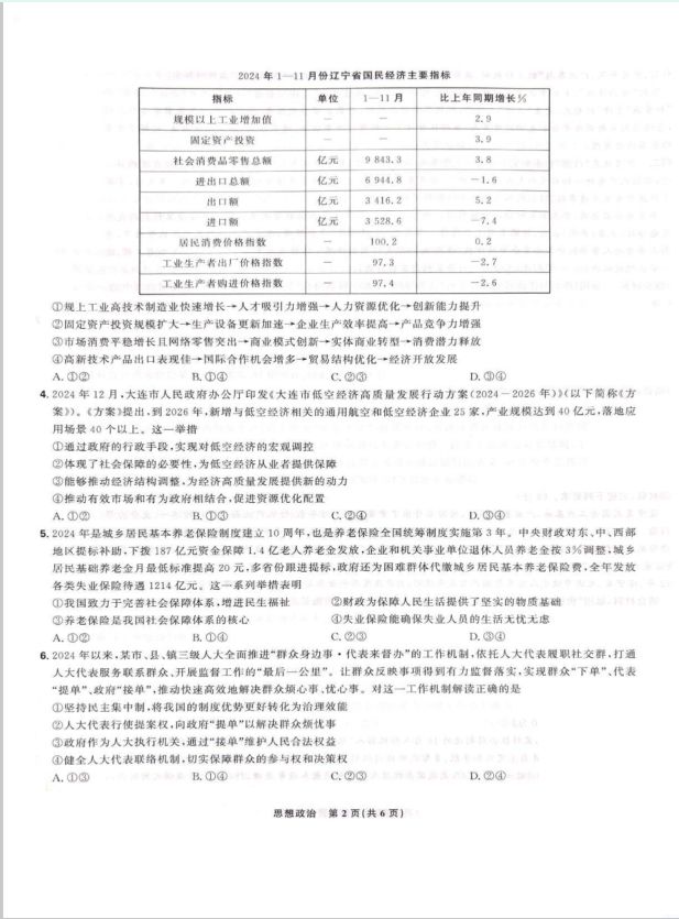 政治试卷-东北三省精准教学联盟2024-2025学年高三下学期3月联考(图2)