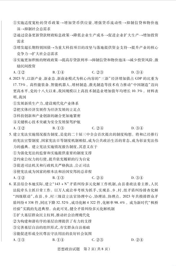 政治试卷-安徽省天一大联考2024-2025学年下学期高三3月调研考试(图2)