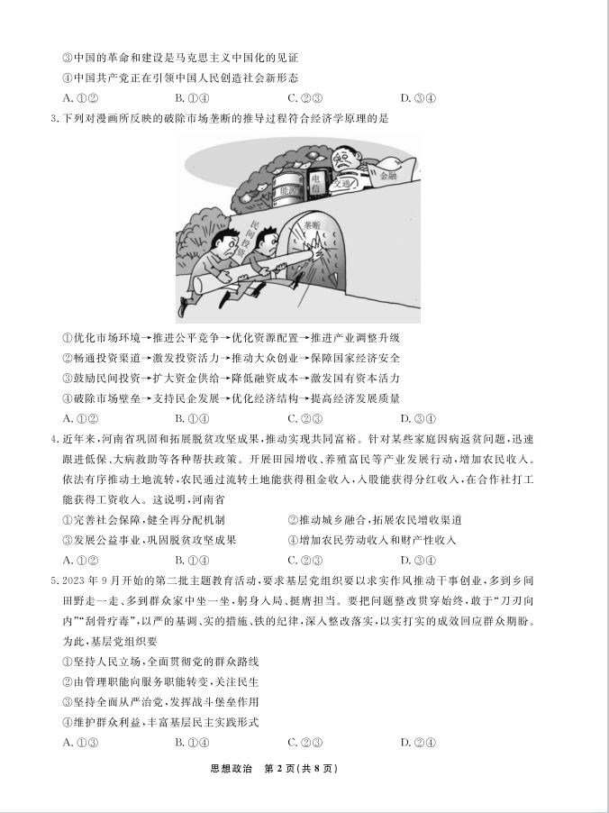 政治试卷-辽宁省名校联盟2025届高三3月份联合考试强化版含答题卡(图2)