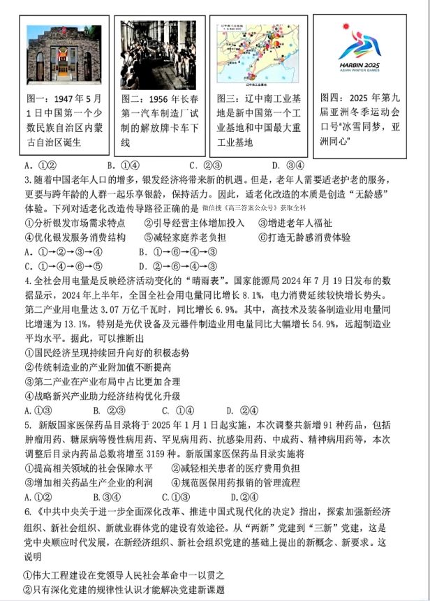 政治试卷-东北三省三校2025年高三第一次联合模拟考试(图2)