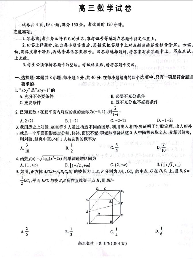 数学试卷-江西稳派智慧上进联考2025届高三二轮总复习阶段检测 - 笔杆试卷