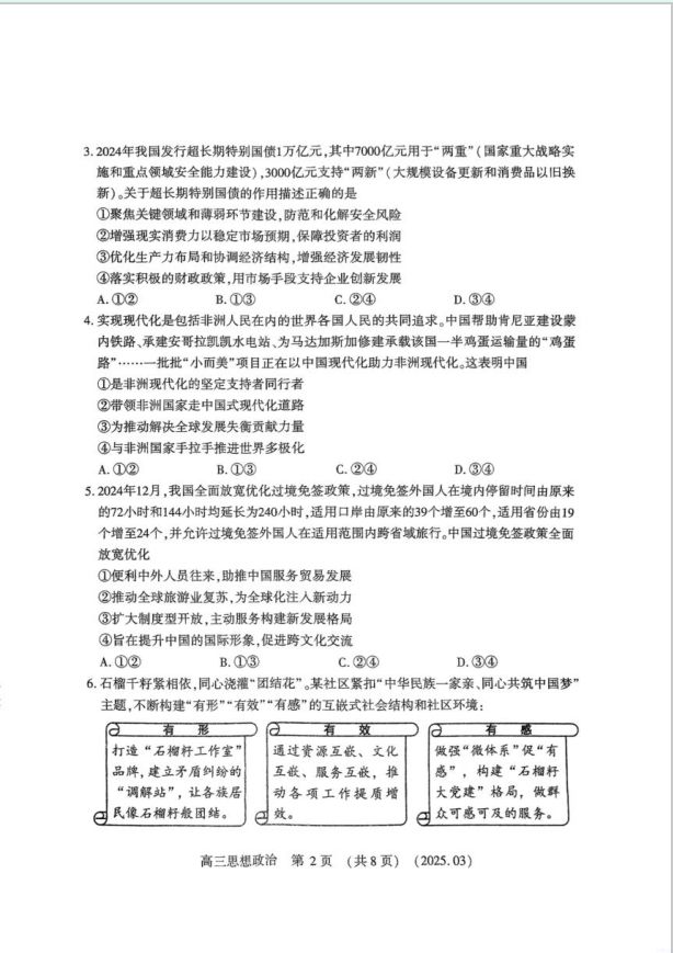 政治试卷-河南省豫西北教研联盟（洛平许济）2024-2025学年高三下学期第二次质量检测(图2)
