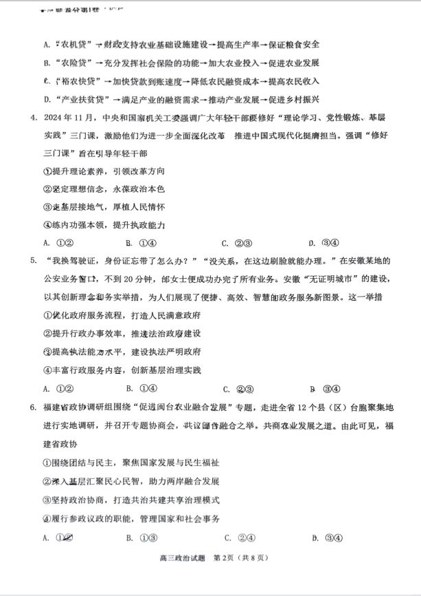 政治试卷-福建省泉州市2025届高中毕业班质量监测（三）(图2)