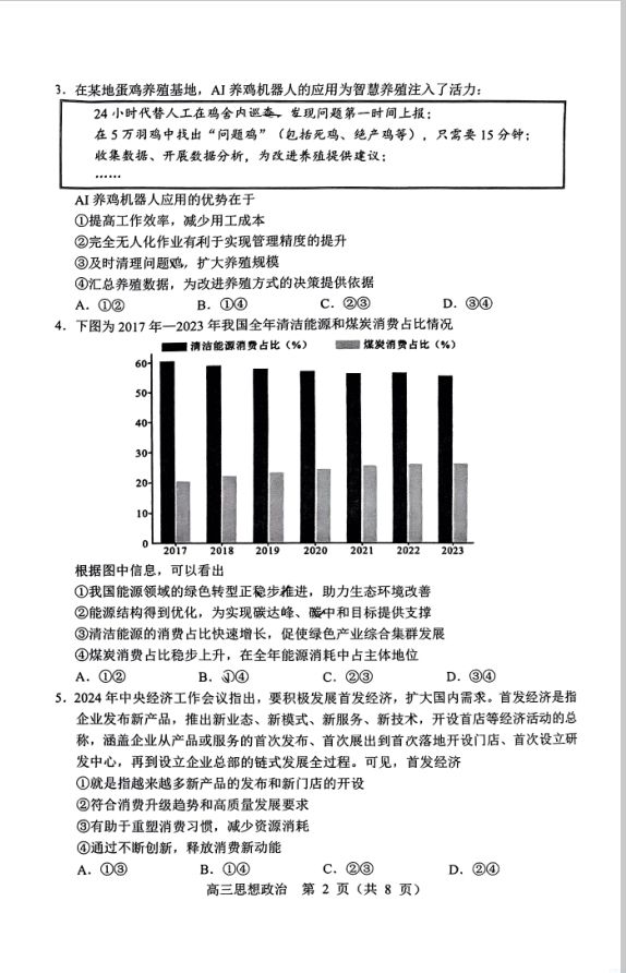 政治试卷-内蒙古赤峰市2025届高三下学期3·20模拟考试无答案(图2)