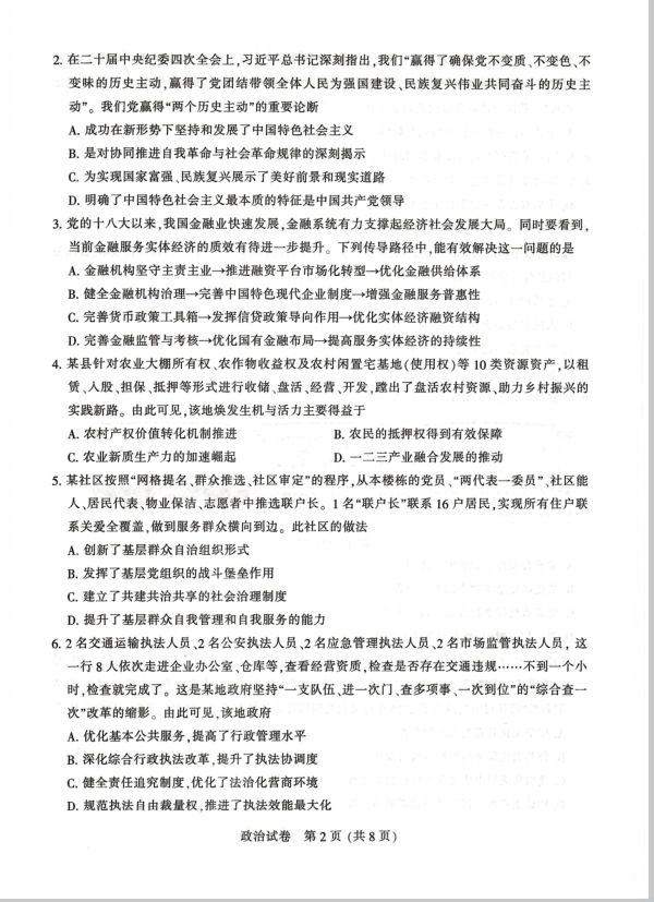 政治试卷-江苏省南通市、宿迁、连云港、泰州、扬州、徐州、淮安苏北七市2025届高三第二次调研(图2)