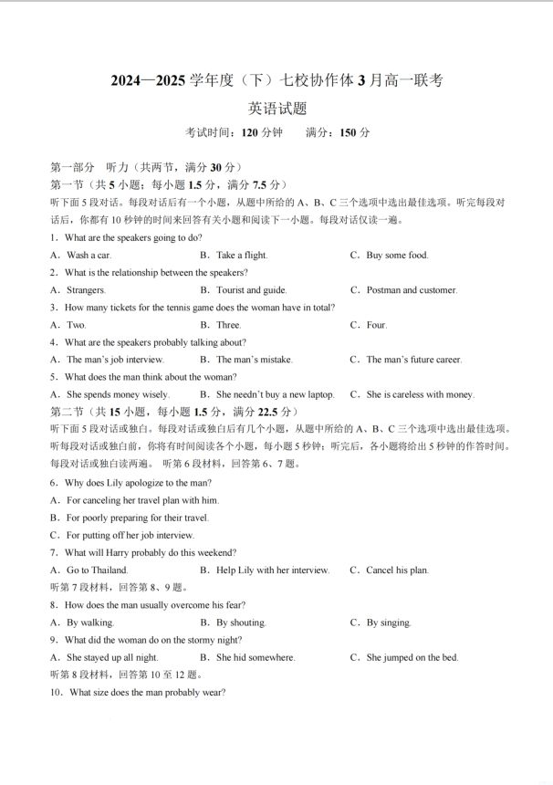 英语试卷-辽宁省七校协作体2024-2025学年高一下学期3月联考封面