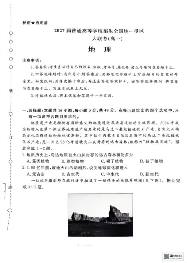 地理试卷-河南省部分名校2024-2025学年高一下学期3月联考