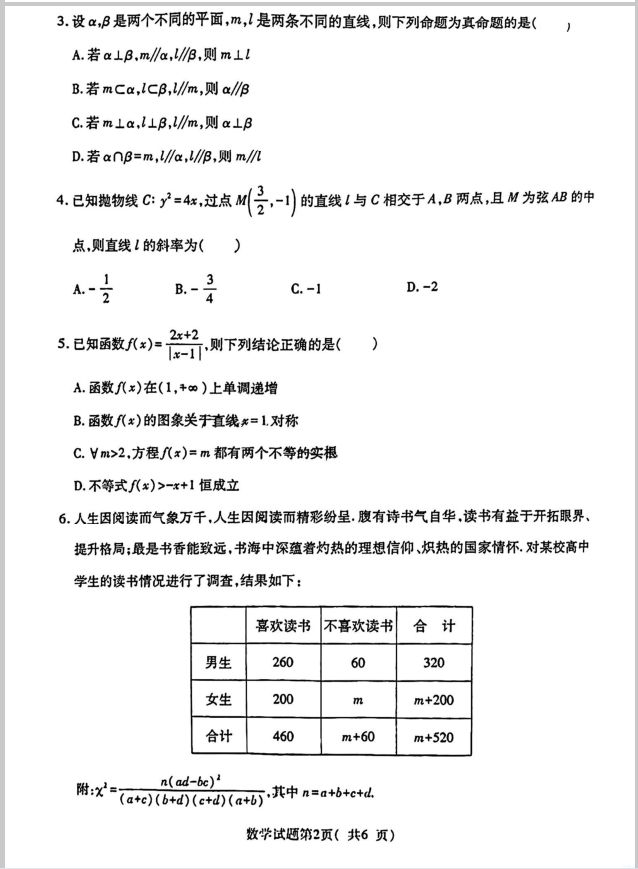 数学试卷-山西省临汾市2024届高三下学期考前适应性训练考试（二）(图2)