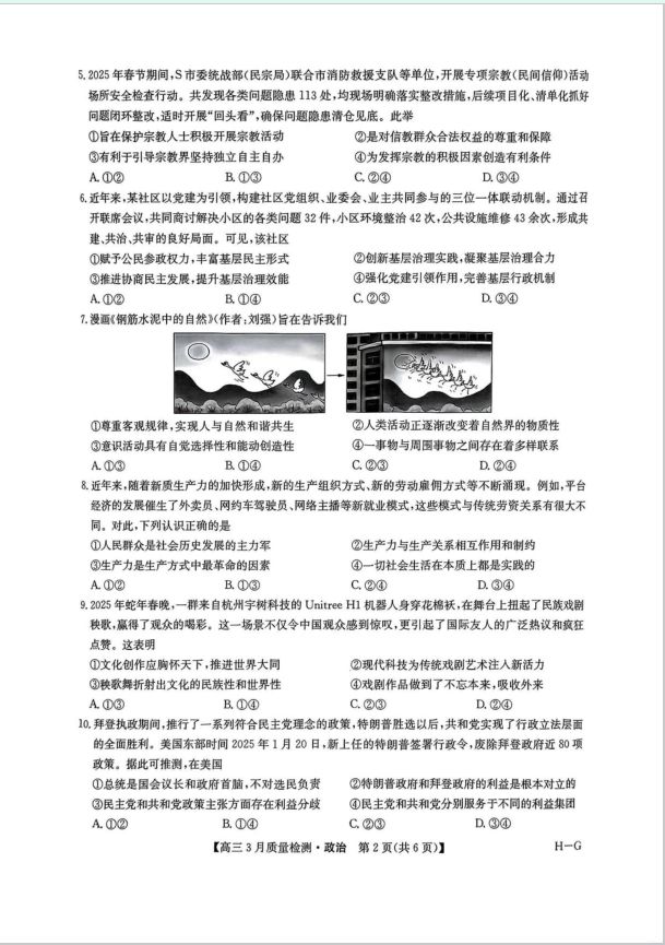 政治试卷-九师联盟2025届高三下学期仿真模拟二暨4月质量检测(图2)