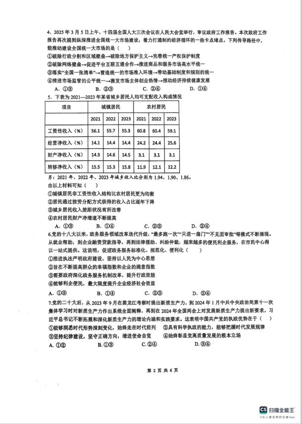 政治试卷-辽宁省本溪市高级中学2025届高三下学期第七次模拟(图2)