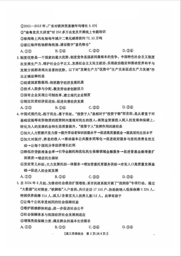 政治试卷-广东省湛江市2025届高三下学期4月二模(图2)