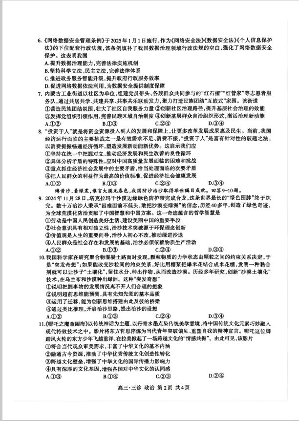 政治试卷-四川省泸州市高2022级第三次教学质量诊断性考试(图2)
