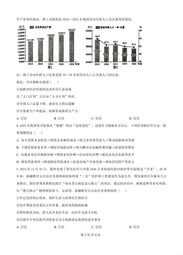 政治试卷-湖南师范大学附属中学2025届高三下学期4月模拟（一）(图2)