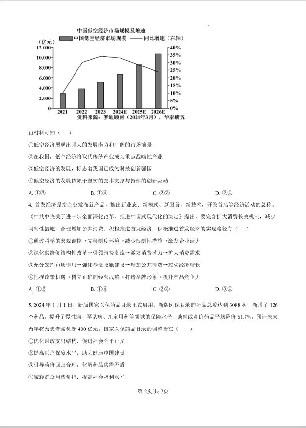 政治试卷-河北省石家庄市第一中学2025届高考第二次模拟考试(图2)