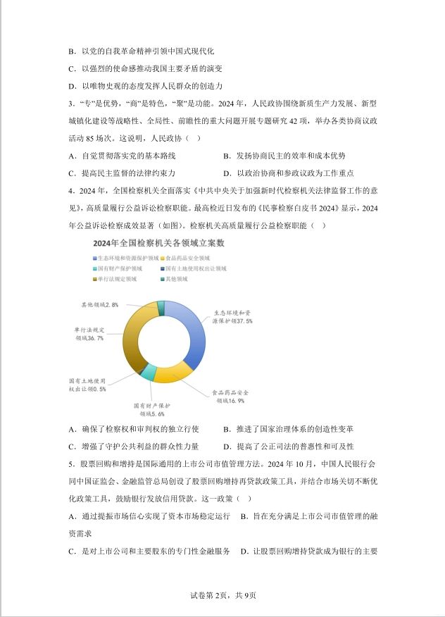 政治试卷-江苏省新高考基地学校2024-2025学年高三下学期第二次大联考(图2)