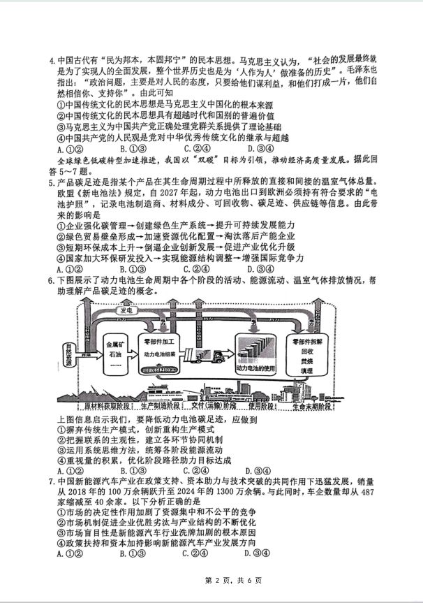 政治试卷-重庆市高2025届学业质量调研抽测（第二次）(图2)