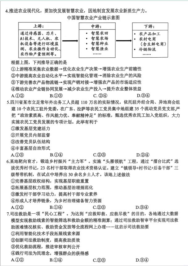 政治试卷-四川省绵阳市高中2022级第三次诊断性考试政治（A卷）(图2)