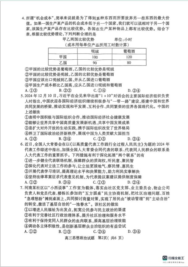政治试题_2025届河南省五市高三下学期第二次联考(图2)