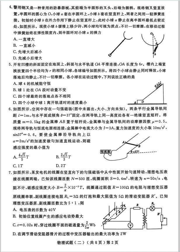 物理试题_山东省聊城市2025年高考模拟试题(二) - 笔杆试卷