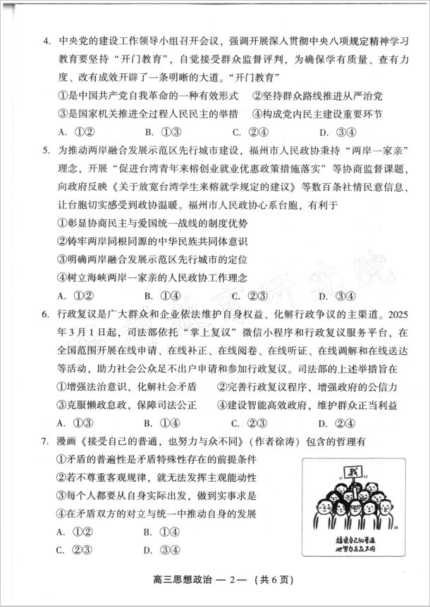 政治试题_福建省2024-2025学年福州市高三年级第四次质量检测含答题卡(图2)