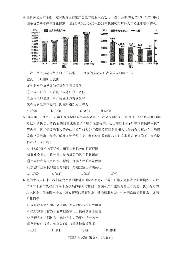 政治试题_山东省淄博市、滨州市2025届高三模拟考试(图2)