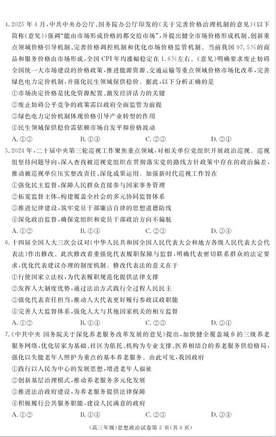 政治试题_江西省重点中学盟校2024-2025年高三第二次联考(图2)