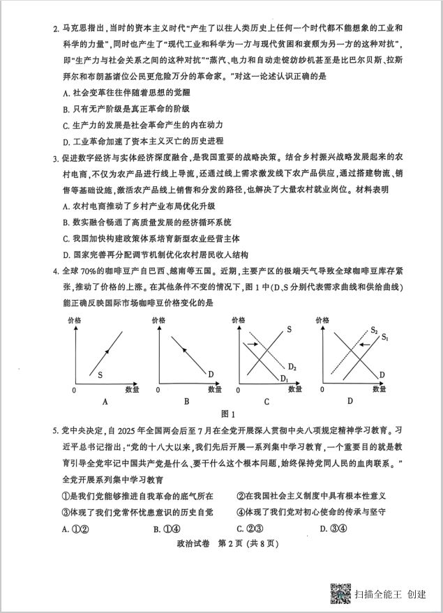 政治试题_江苏省南通市2025届高三第三次调研暨苏北七市（宿迁、连云港、淮安、扬州、泰州、盐城、徐州）(图2)
