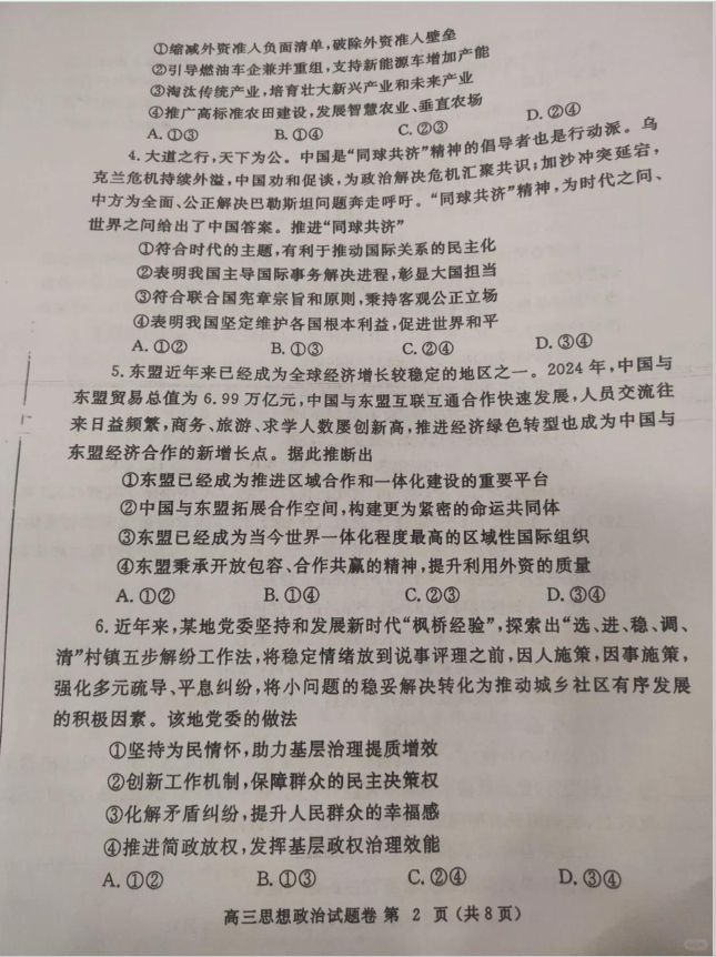 政治试题_河南省郑州市2024-2025学年高三下学期第三次质量预测无答案(图2)