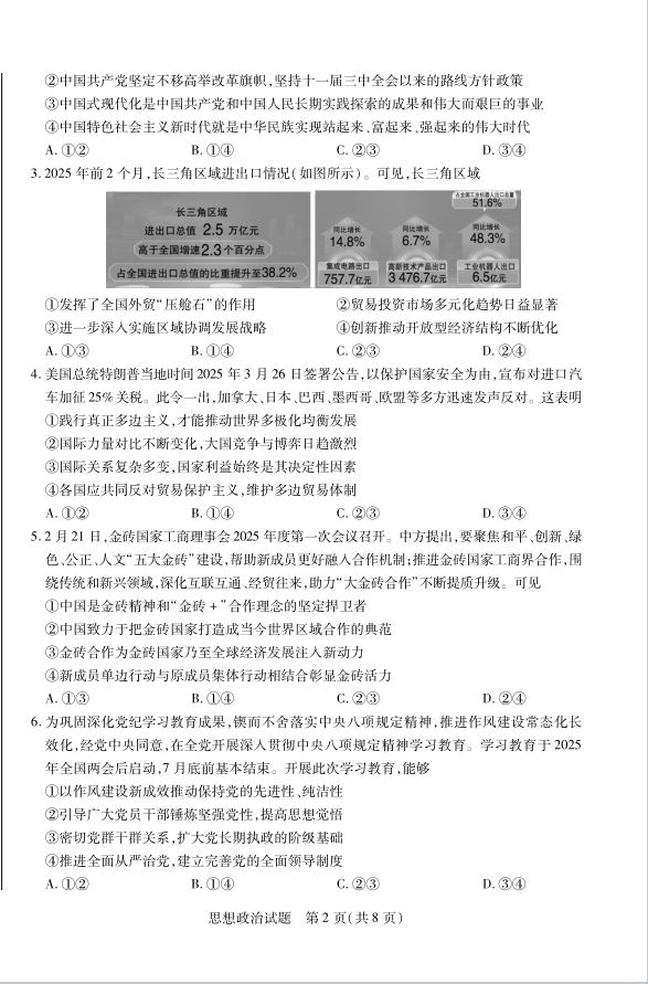 政治试题_天一大联考·天一小高考2024-2025学年（下）高三第四次考试(图2)